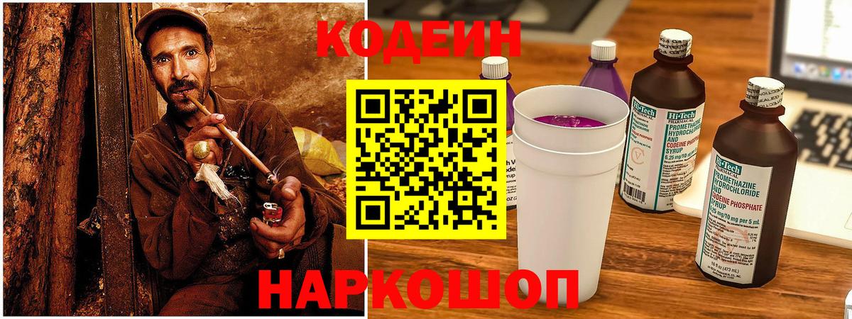 Кодеин напиток Lean (лин)  Вход с VPN  Гудермес  Кодеин Purple Drank 