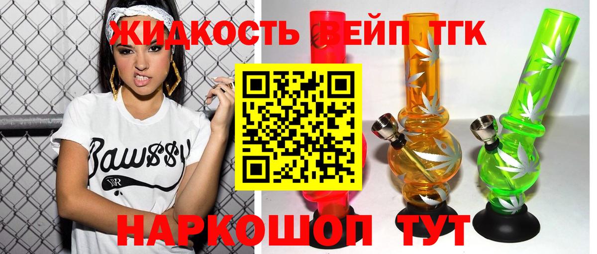 Дистиллят ТГК вейп Гудермес